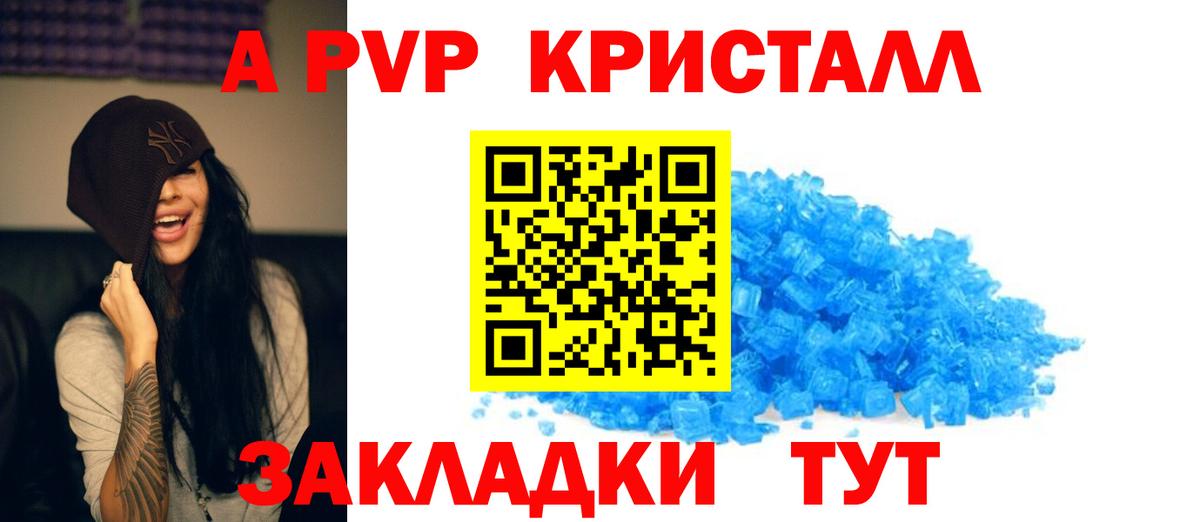 A PVP  Курчатов  A PVP мука 