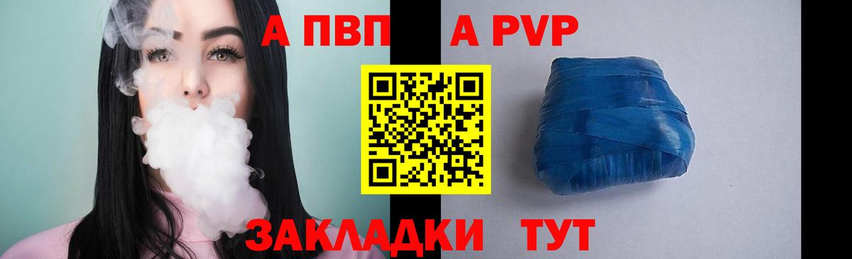 Alfa_PVP Crystall Курчатов
