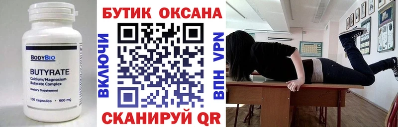 Бутират бутик  Курчатов 