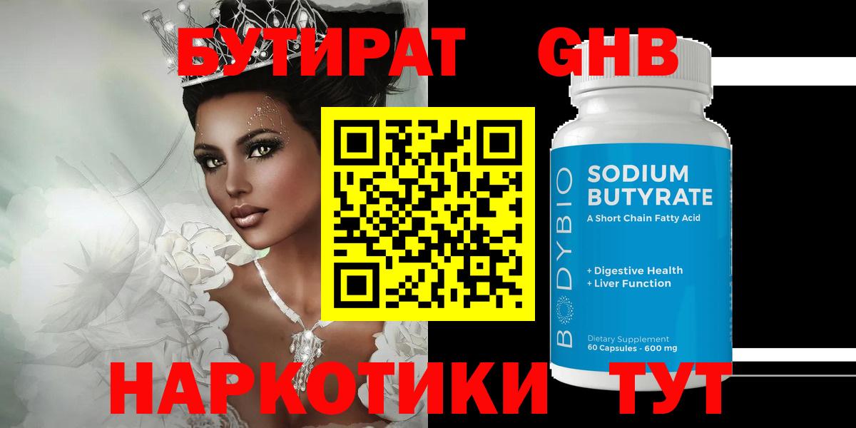 Бутират GHB  Вход с VPN  Курчатов 