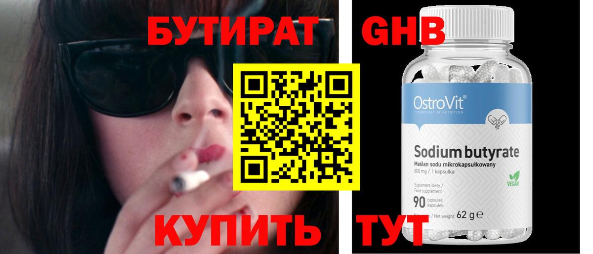 БУТИРАТ BDO 33% Курчатов
