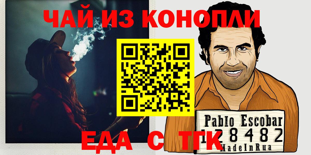 Курчатов  Печенье с ТГК марихуана  Вход с VPN 