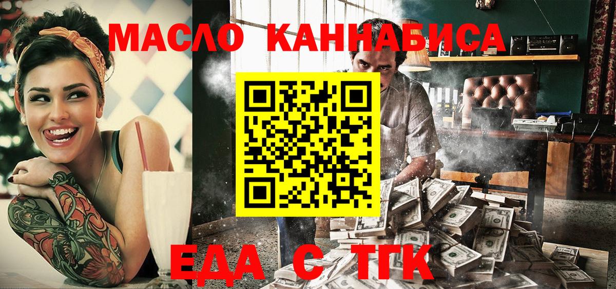 Еда ТГК марихуана Курчатов