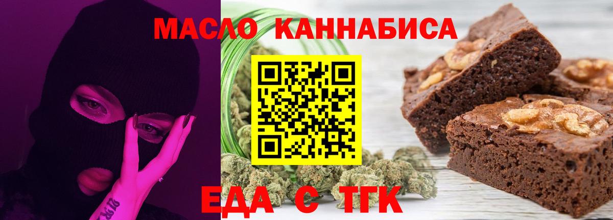 Еда ТГК конопля  Курчатов 