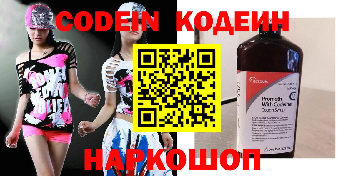 Курчатов  Codein напиток Lean (лин)  Вход с VPN 