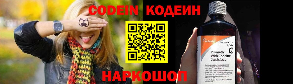 Кодеин Purple Drank Курчатов