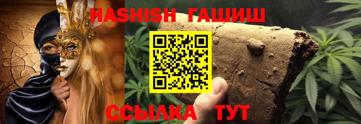 ГАШ VHQ  Вход с VPN  ГАШИШ Premium  Курчатов 