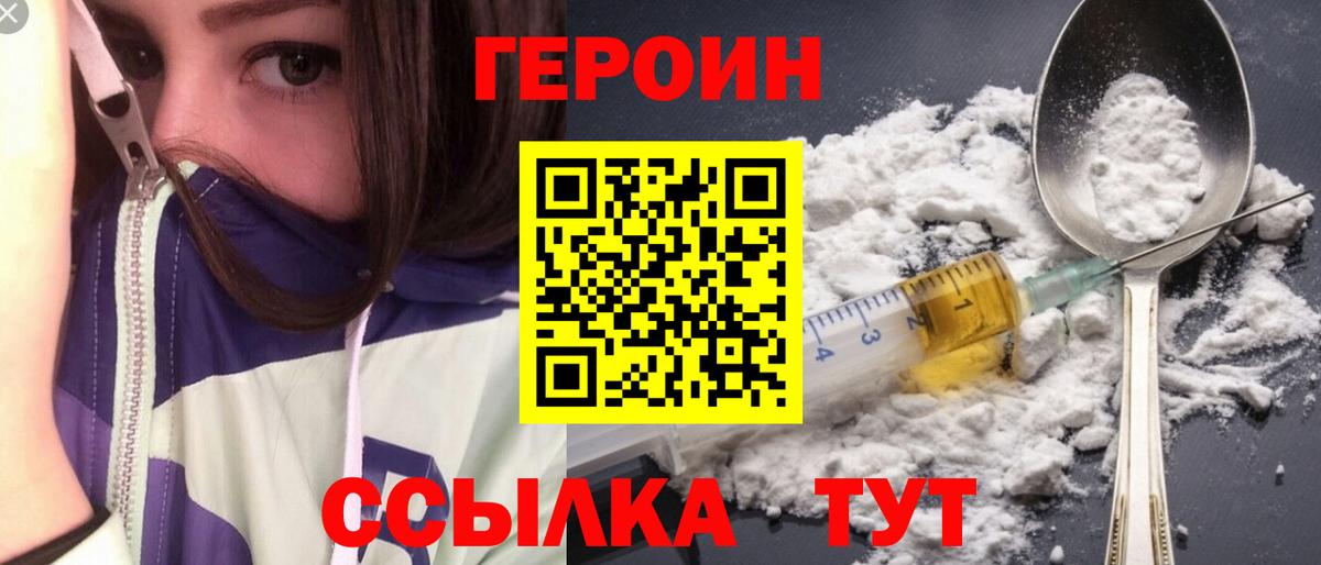Героин VHQ Курчатов