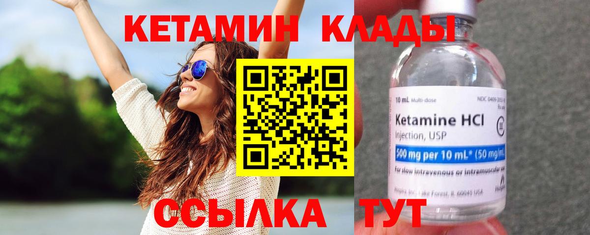 КЕТАМИН ketamine  Кетамин ketamine  Курчатов 