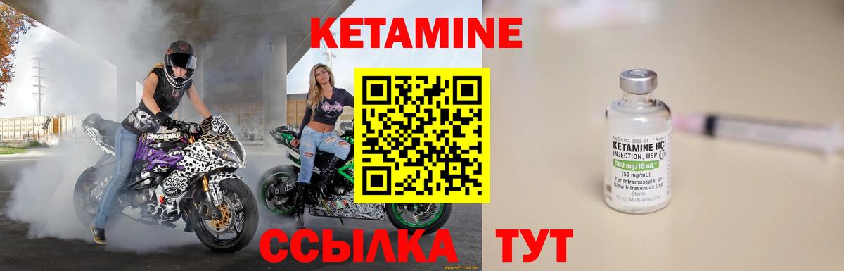 Кетамин ketamine Курчатов