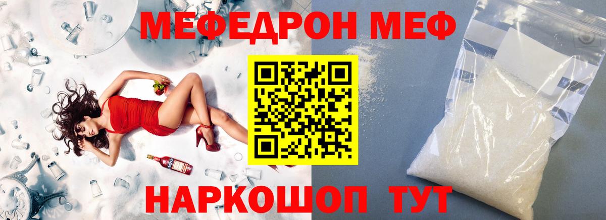 Меф мяу мяу  Курчатов