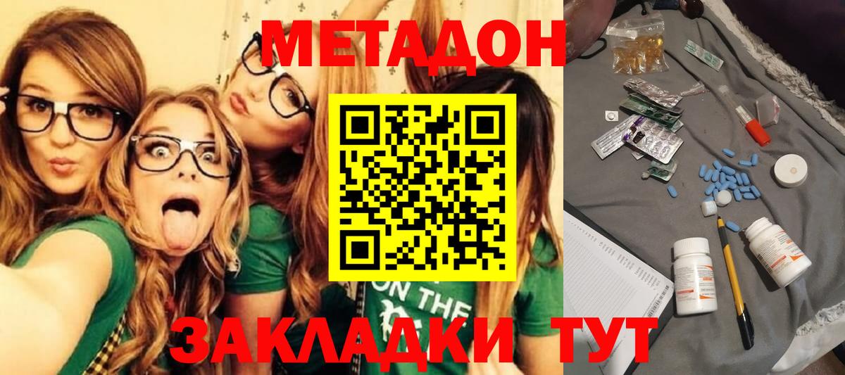 Метадон мёд Курчатов