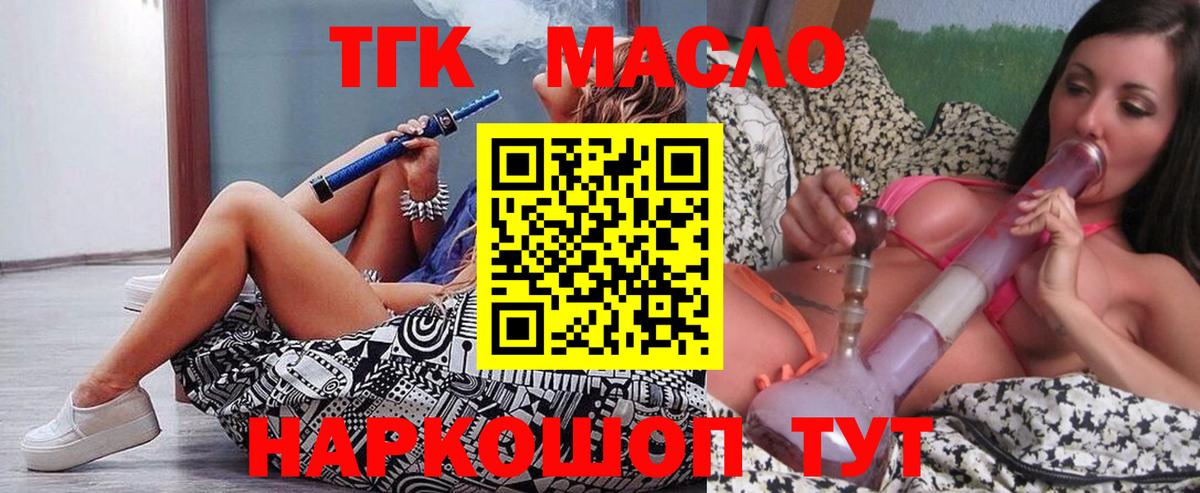 ТГК жижа Курчатов