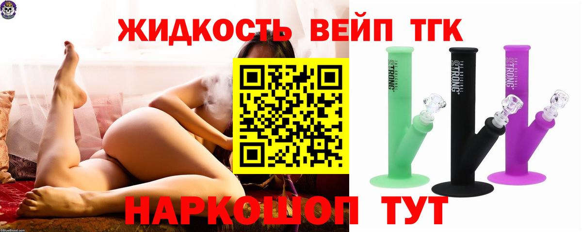 как найти   Дистиллят ТГК жижа  Вход с VPN  ТГК гашишное масло  Курчатов 